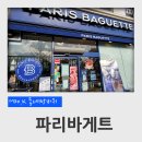 파리바게뜨금강엑슬루타워점