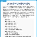 2024충북일보 클린마운틴 연간일정 이미지