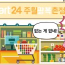 이마트24 주월광복촌점 이미지