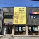 돌곶이생활예술문화센터 이미지