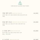 삼각산숯불생고기 이미지