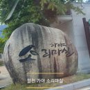 가야권역 소리마실 영농조합법인 이미지