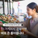 우리동네효자약국 | 상생페이백 사용처 TOP5, 이 가게에서 결제하면 바로 돈 돌아옵니다