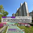 송산모아공인중개사사무소 | 화성시 만세구 새솔동아파트(새솔동부동산) 모아미래도아파트 1003동 고층 전세 3억 5천