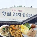 영월옹심이칼국수 | 부천 맛집 줄서서 먹는 영월 감자 옹심이 칼국수