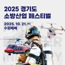경기소방산업