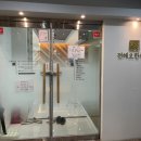 전해오한의원 이미지