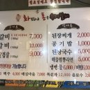 화통갈비