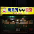 바로커통닭 이미지