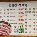 팔봉산생고기 이미지