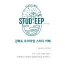 스터딥스터디카페 이미지