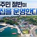 거제 이수도-주민 절반이 민박집을 운영한다? 이미지