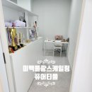 민낯뷰티김천 | 퓨어티풀 김천에스테틱 수기 전문 피부관리로 미백물광스케일링 받은 후기