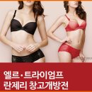 엘르;트라이엄프