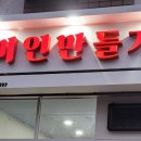미인만들기헤어샵 - 제천시 | 미인만들기헤어샵