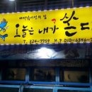 내가쏜다