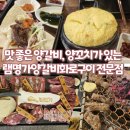 램명가양갈비숯불구이 | [포항맛집] 양고기가 먹고 싶을 때, 램명가양갈비화로구이 전문점