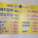 엄마손대나무참숯돼지갈비