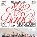 박물관 속 무용 이미지