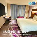 노보텔 수원 디럭스 킹 커넥팅룸 후기 : 방 두 개 연결되어 가족 여행에 딱인 호텔