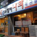 대박산오징어 - 동구 | 대박산오징어