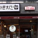 바른치킨 달동점 이미지