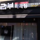 마라부마라탕상모점 이미지