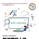미리캔버스로 콘텐츠 디자인하기 이미지