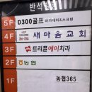 D300 골프아카데미 이미지