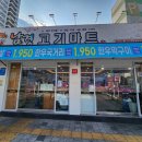 남경식육점