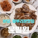 차웰빙샵분당점 | 성시경이 극찬한 분당 윤밀원, 주말 주차 꿀팁과 웨이팅 후기