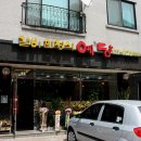 예당갈비 - 예산군 동서길 3-24 | 예당갈비