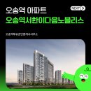 오송역타운공인중개사사무소 | 오송역서한이다음노블리스, 오송 최고의 프리미엄 주거단지를 소개합니다!