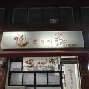 이마트24상지대창조관점 | 원주 우산동맛집 봉화산김치찜 포장배달전문점 야식메뉴