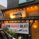 이차돌(당진점) | 당진 이차돌 우두동 맛집이야~ (메뉴, 가격, 영업시간 적어놓음)