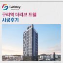 구리고등학교 | 구리역 더리브 드웰 삼성무풍 시스템에어컨 추가 2대 설치 완료