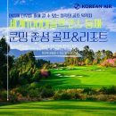 춘성 | 여름에 강추! 쿤밍 춘성 럭셔리 골프여행 후기