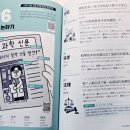 New HSK  한권으로 끝내기 4급 독해 (1) | Day 26 시사 논하기 다락원 중국어 스터디 HSK 1~4급 단어 한권으로 끝내기