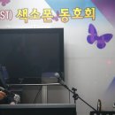 에스티(ST) 색소폰 동호회 개소식 손님 (박태박 동네방네 원장님 제공) 이미지