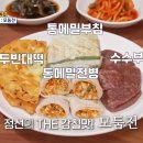 콧등치기 이미지