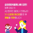 셀레나영어삼성영어교습소