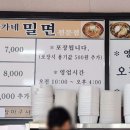 허가네밀면
