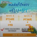 메이크휘트니스