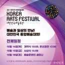 2021대한민국예술축전 이미지