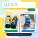 국민생활편의점 | 일본 편의점 추천 건강템 BEST 5 | 비타민 음료·다이어트 물·R-1 후기