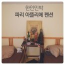 아뜰리에민박