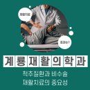 관저재활의학과의원 이미지