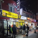 서울 성북구 _ 꽈배기스토리 / 정릉시장 호떡 맛집