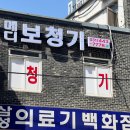 메디보청기