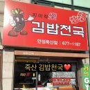 지미락 | 죽산 김밥천국!(지미락)